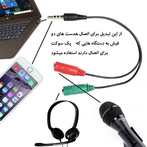 تبدیل کابل هدفون دو فیش مادگی